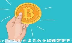 探索Tokenim 2.0：开启你的全